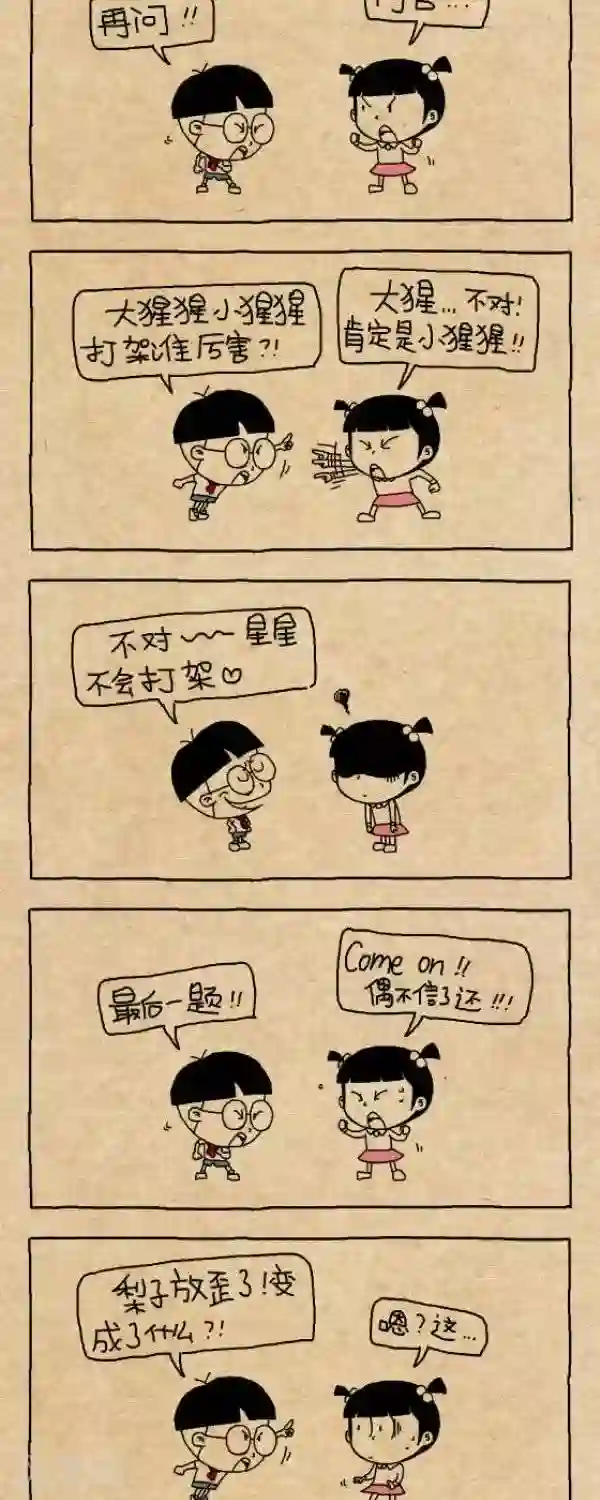 小明漫画第282话 歪梨