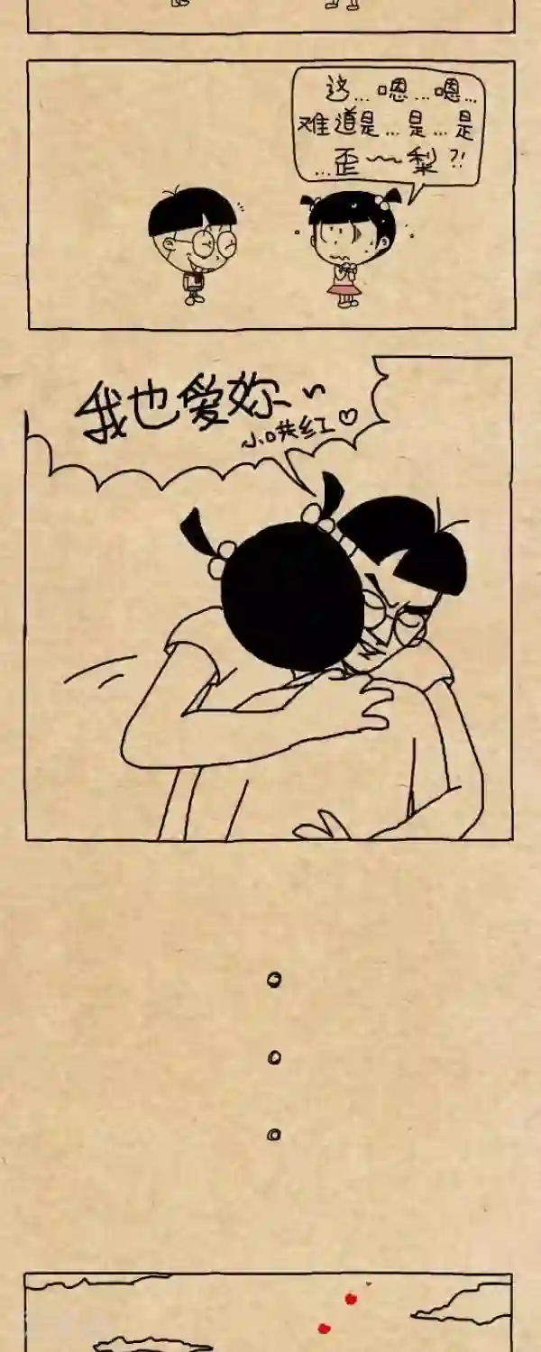 小明漫画第282话 歪梨