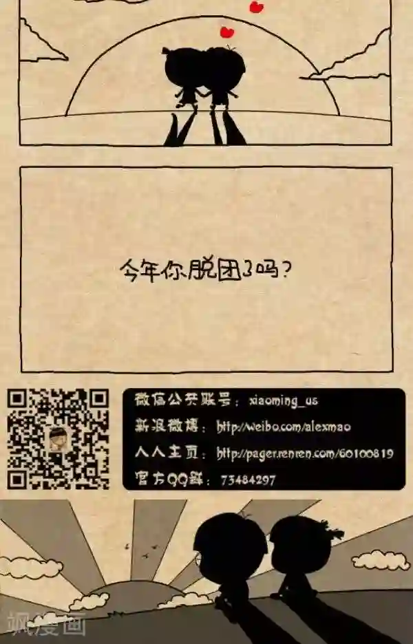 小明漫画第282话 歪梨