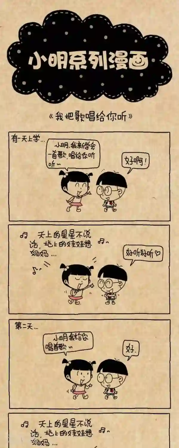 小明漫画第283话 我把歌唱给你听