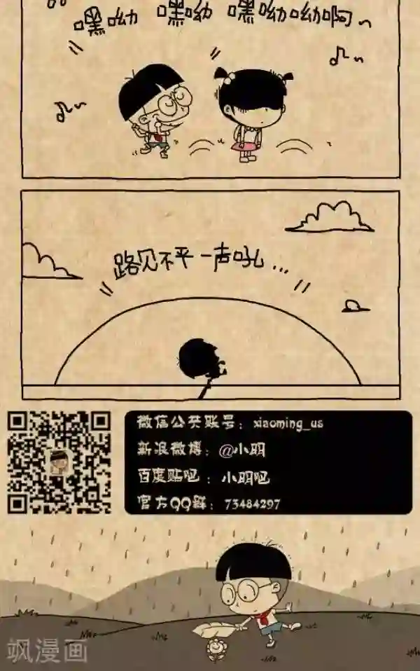 小明漫画第283话 我把歌唱给你听
