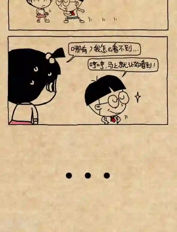 小明漫画第284话 优点