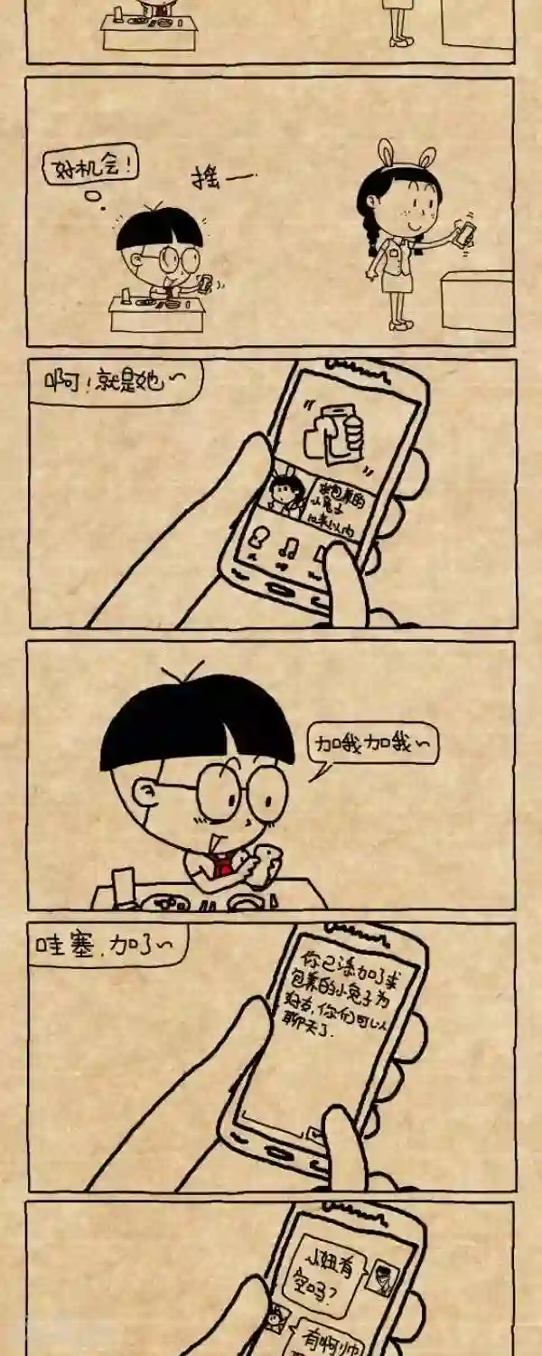 小明漫画第285话 摇一摇