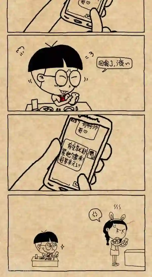 小明漫画第285话 摇一摇