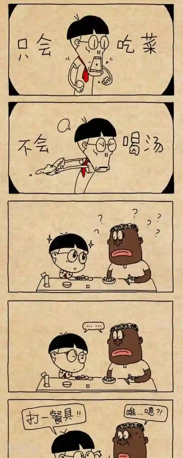 小明漫画第286话 打一餐具