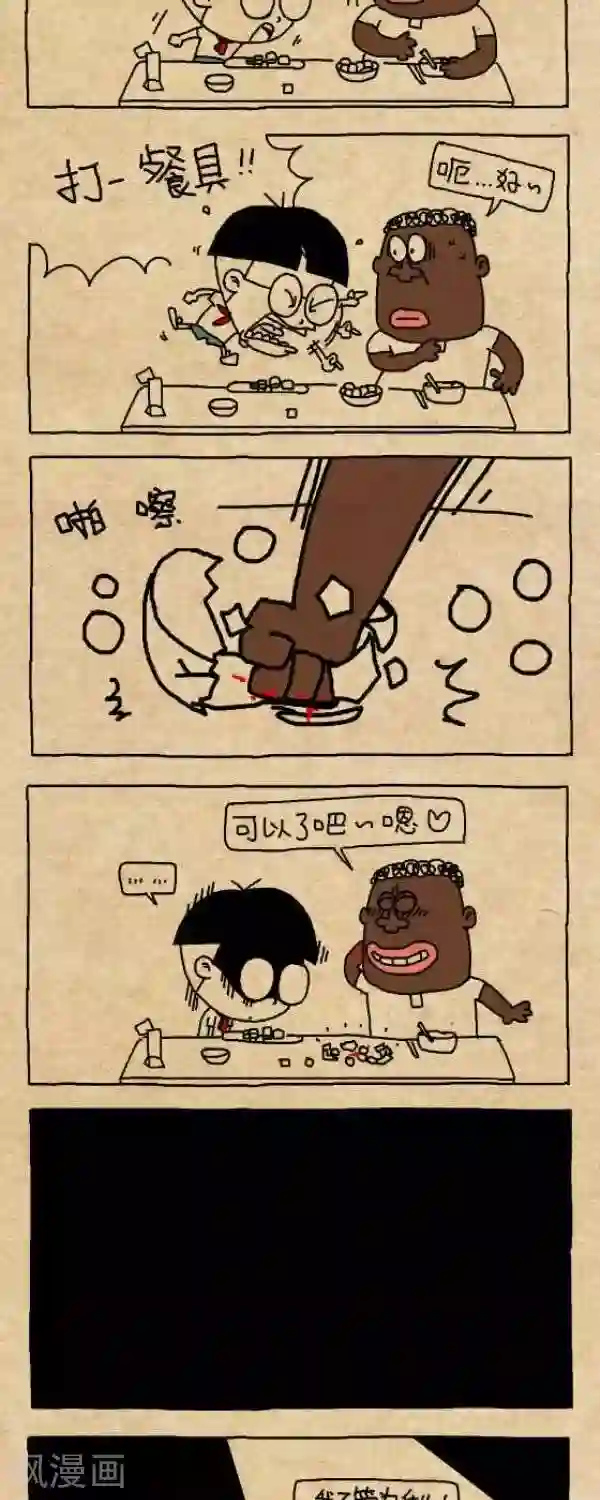 小明漫画第286话 打一餐具