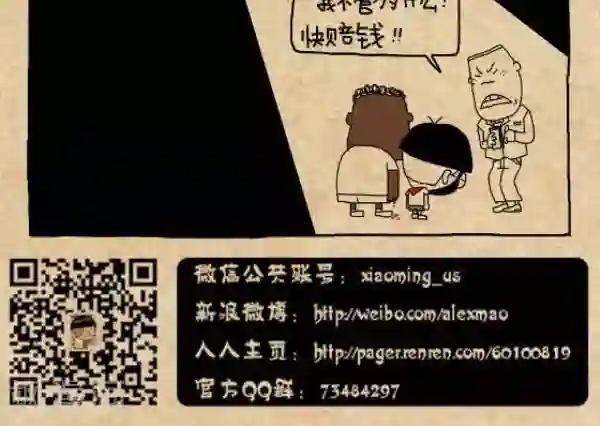 小明漫画第286话 打一餐具