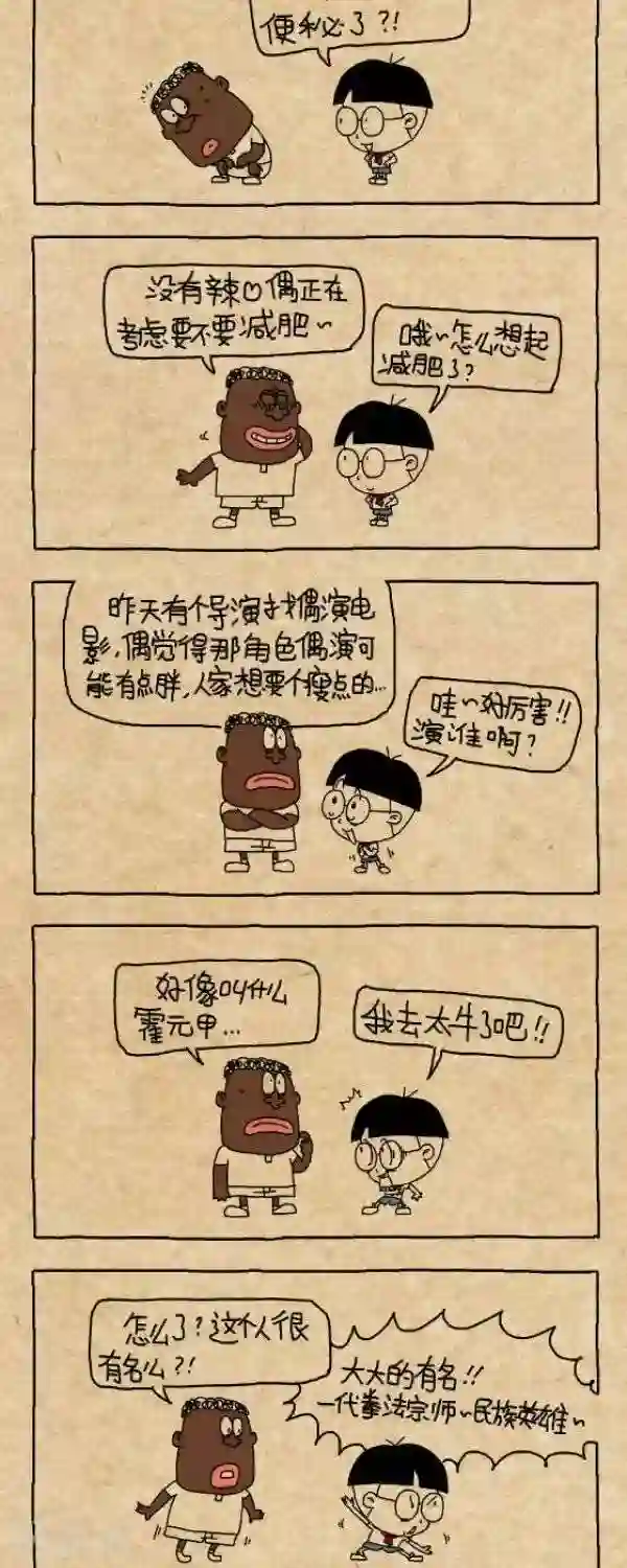 小明漫画第288话 大主角