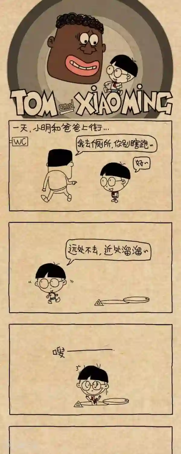 小明漫画第289话 叫我爸