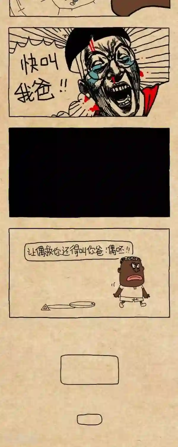 小明漫画第289话 叫我爸