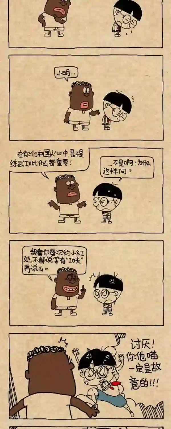 小明漫画第290话 约吗