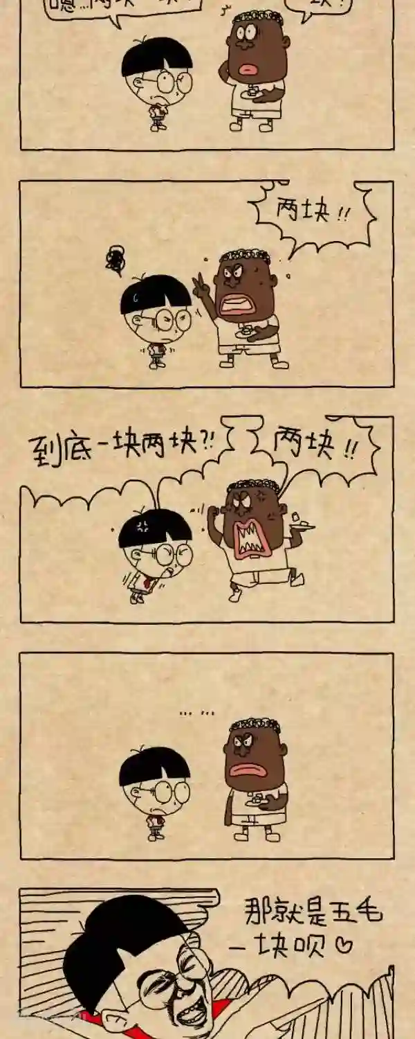 小明漫画第291话 两块一块