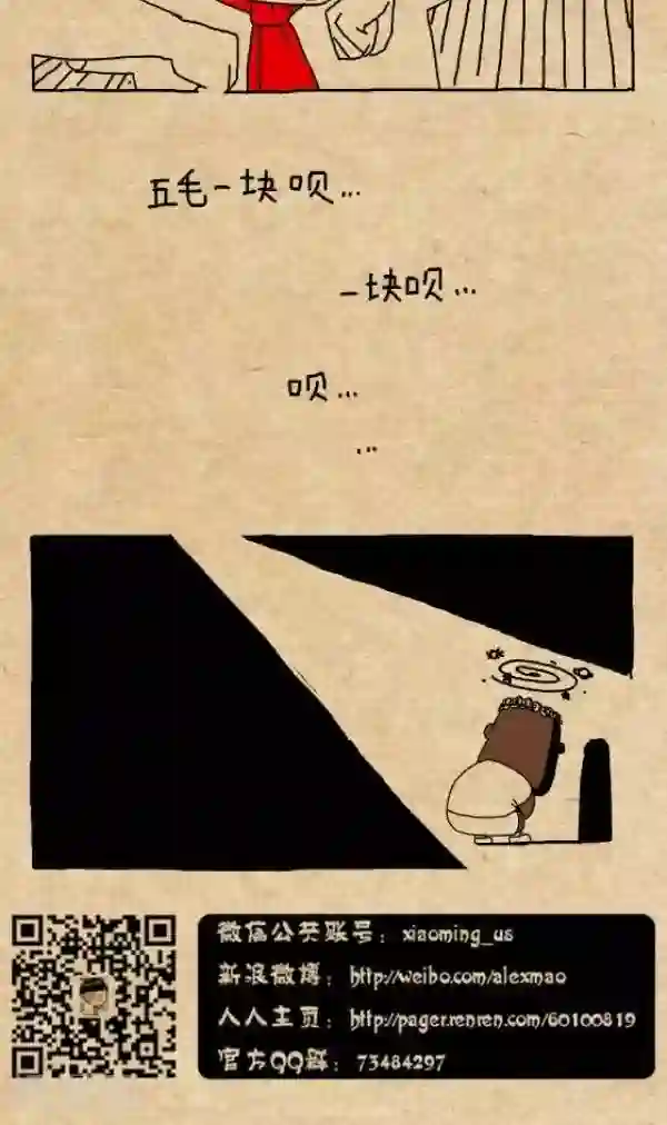 小明漫画第291话 两块一块
