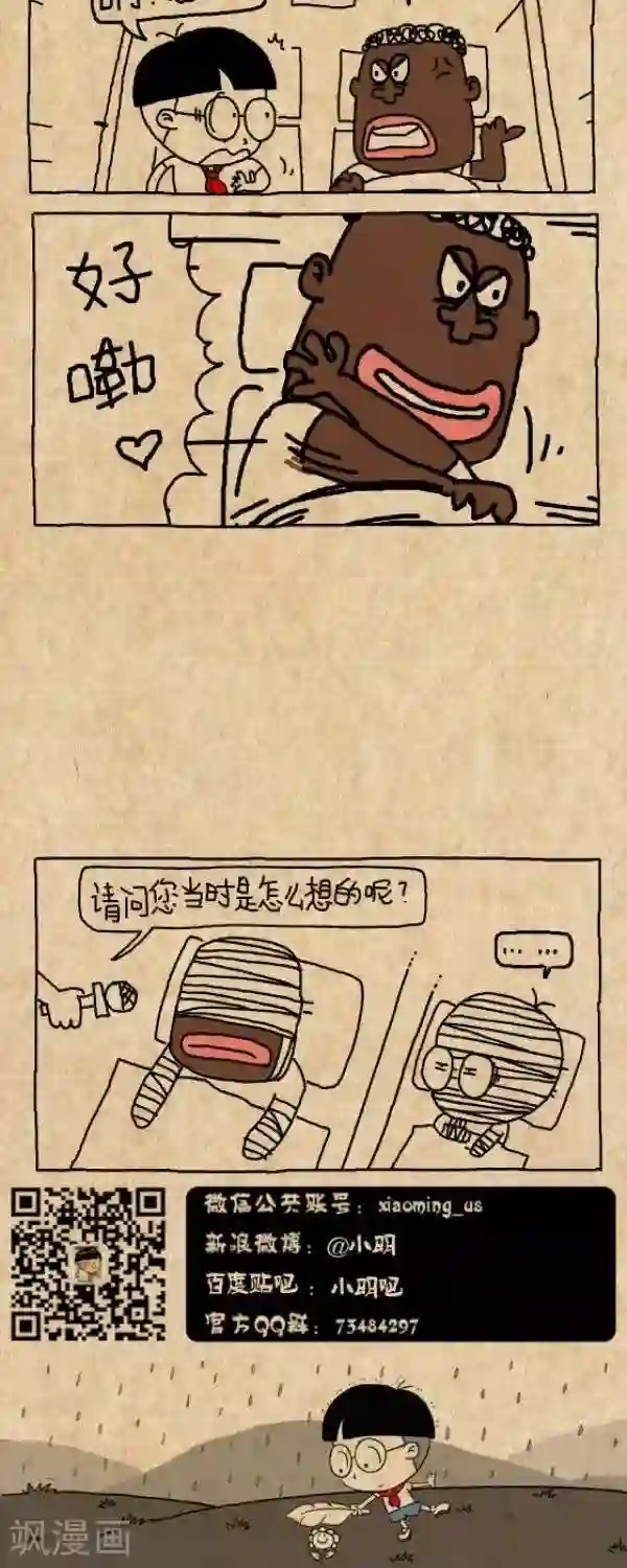 小明漫画第292话 别