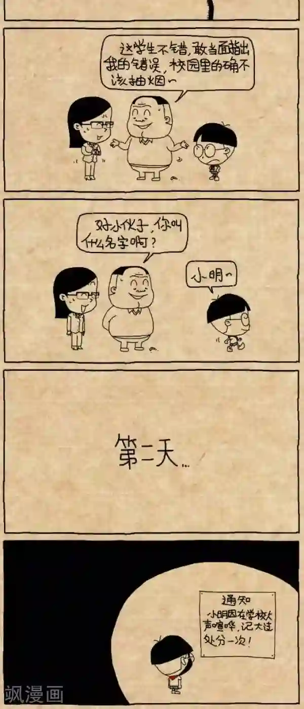 小明漫画第293话 校规