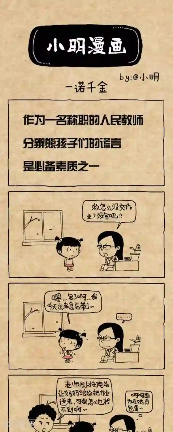 小明漫画第295话 一诺千金（1）