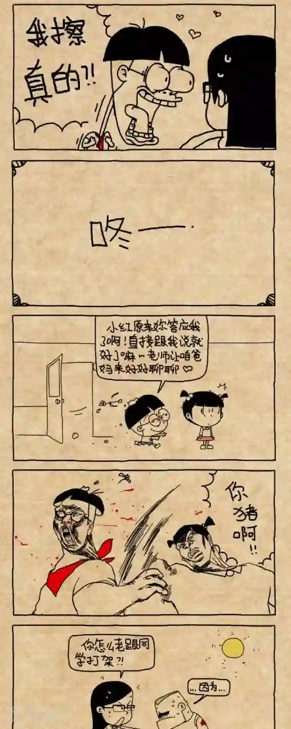 小明漫画第296话 一诺千金（2）