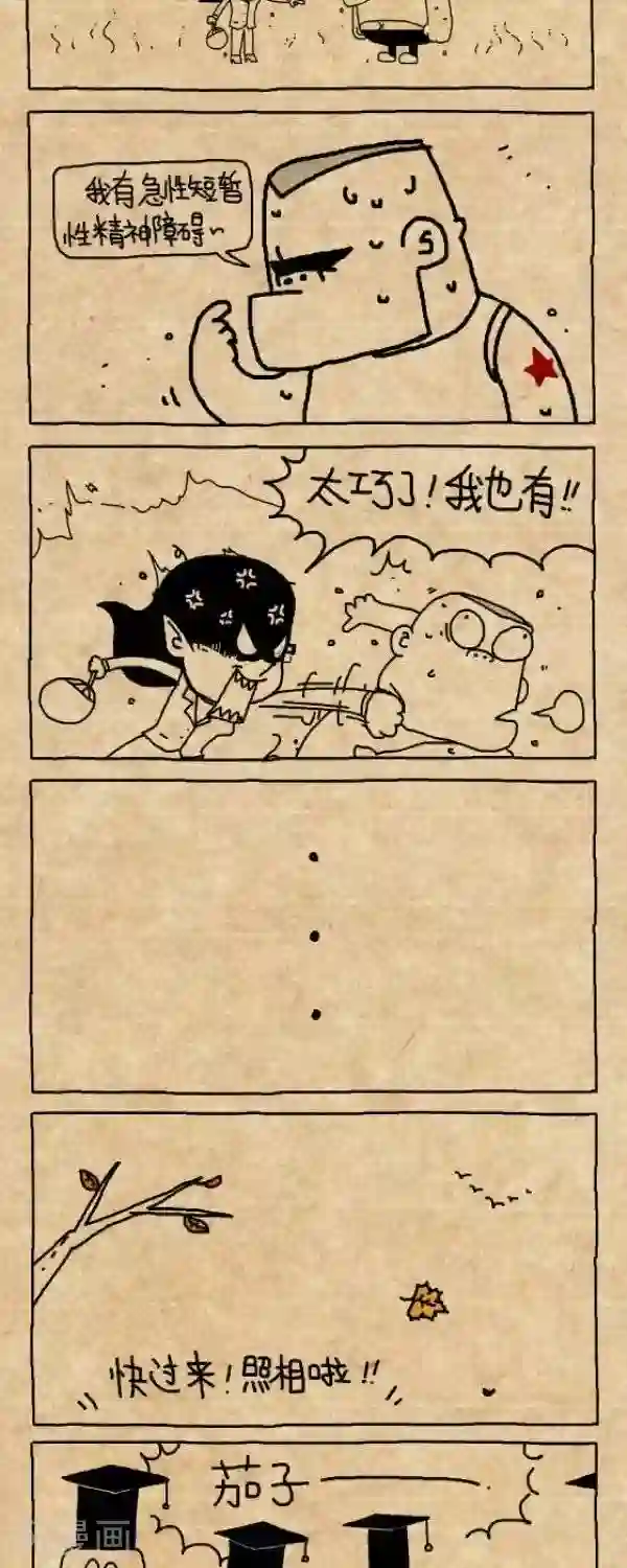 小明漫画第296话 一诺千金（2）