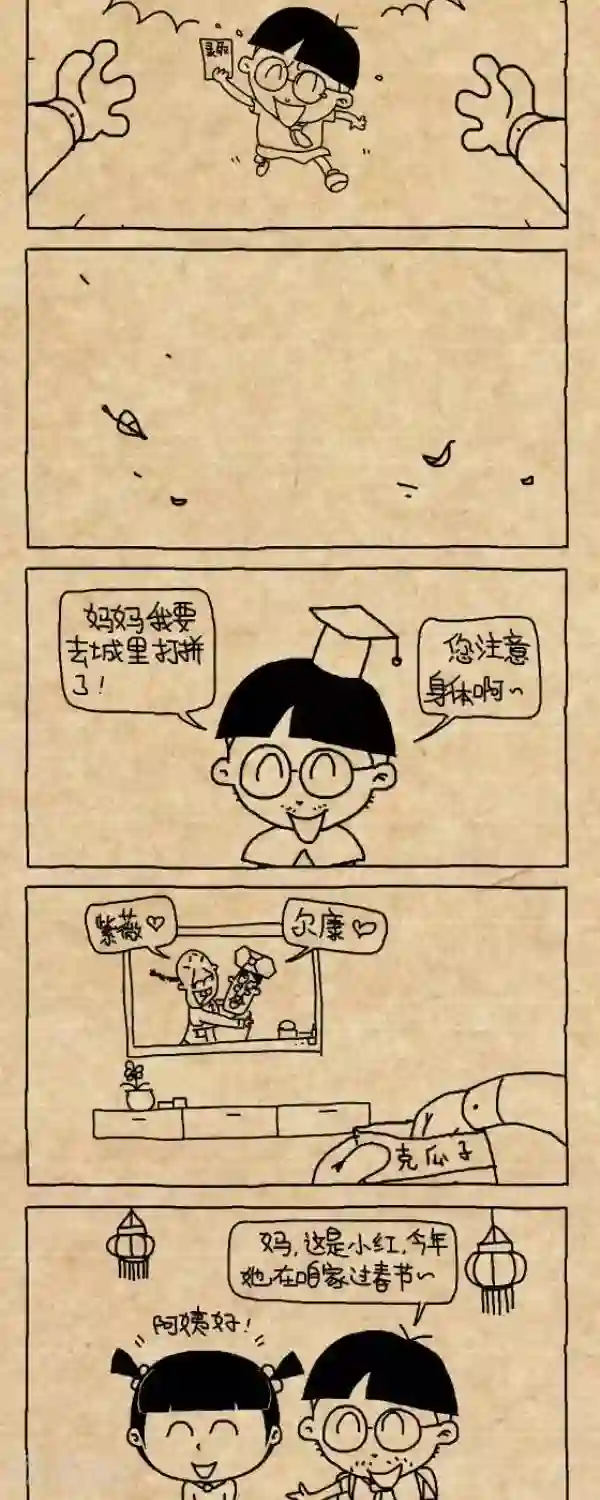 小明漫画第300话 守望
