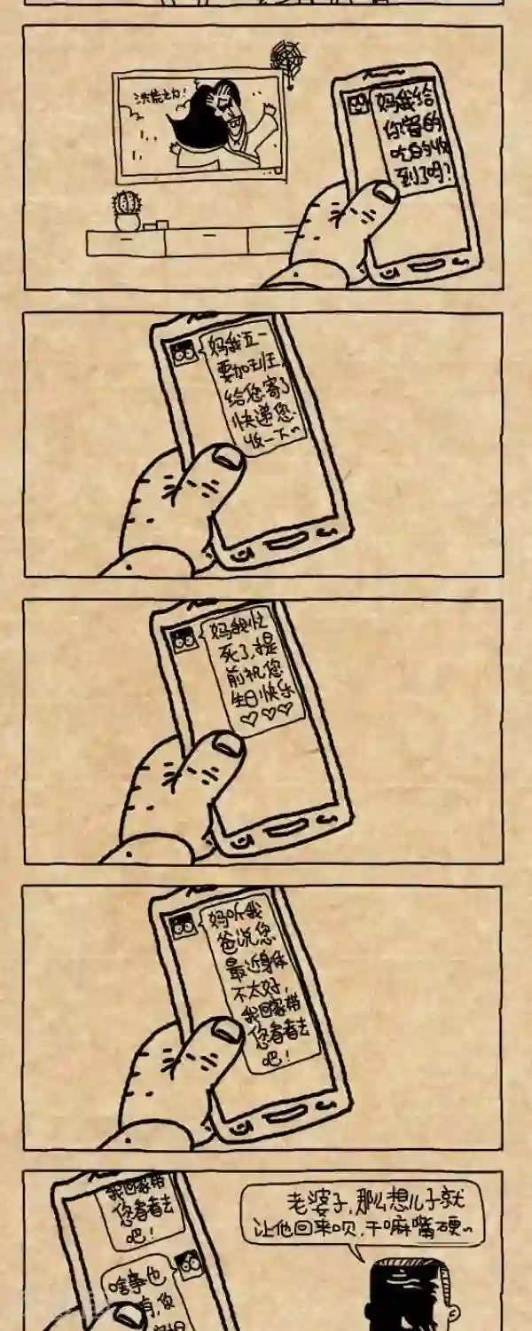 小明漫画第300话 守望
