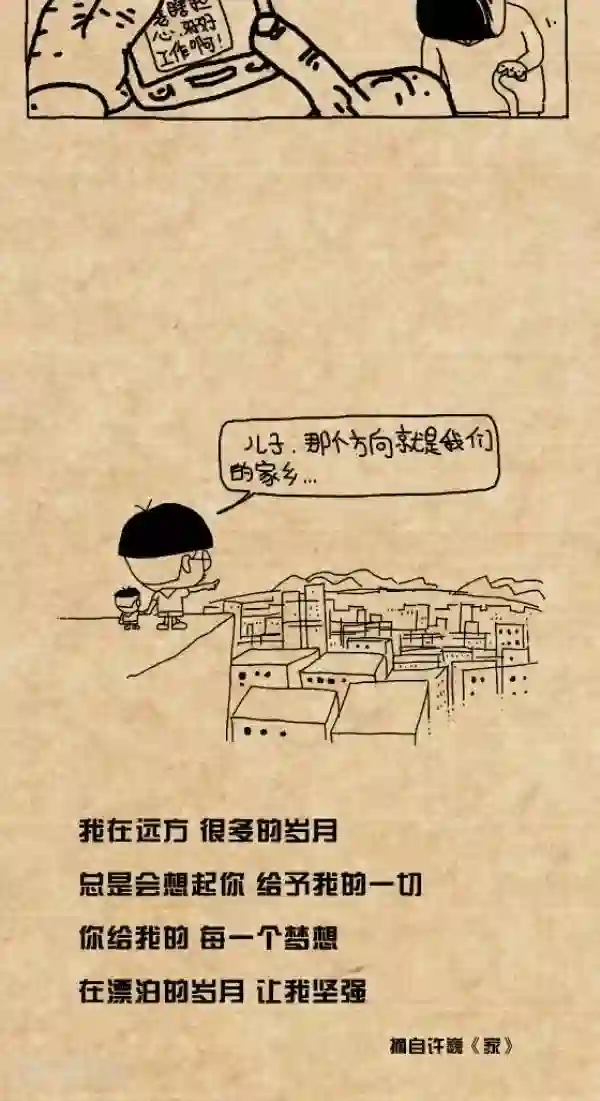 小明漫画第300话 守望