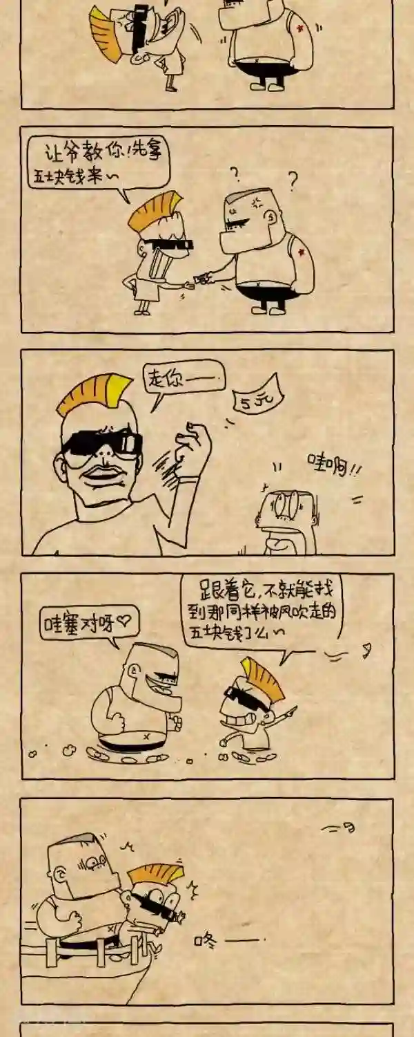 小明漫画第301话 最炫民族风