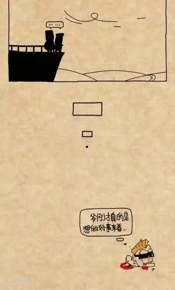 小明漫画第301话 最炫民族风