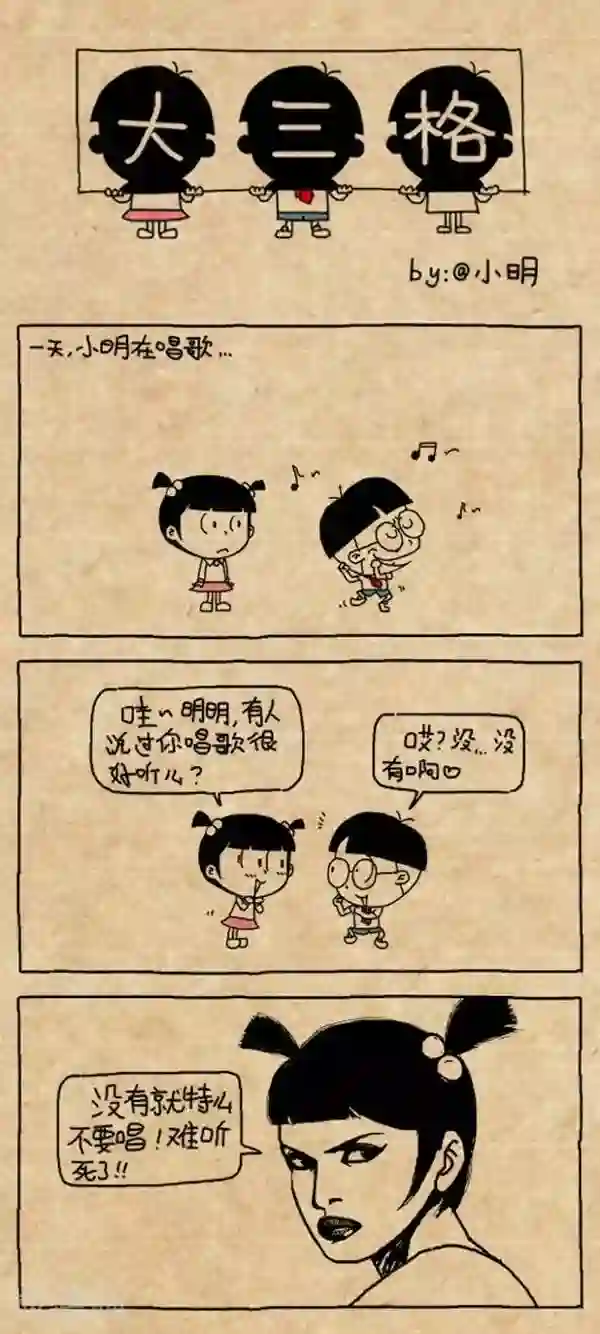 小明漫画第308话 唱歌