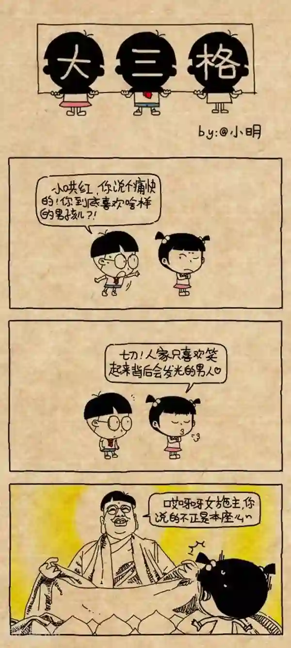 小明漫画第309话 发光