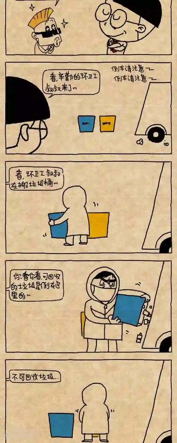 小明漫画第311话 垃圾分类回收
