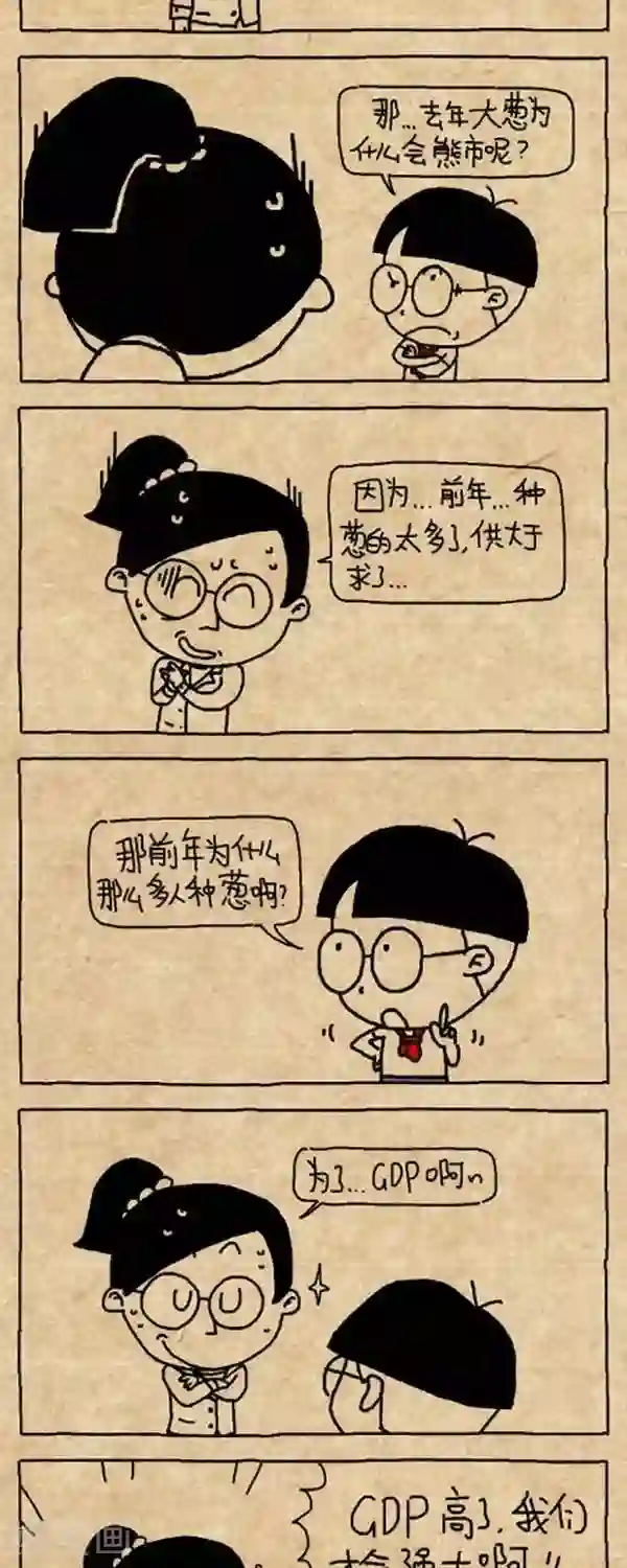 小明漫画第315话 为什么