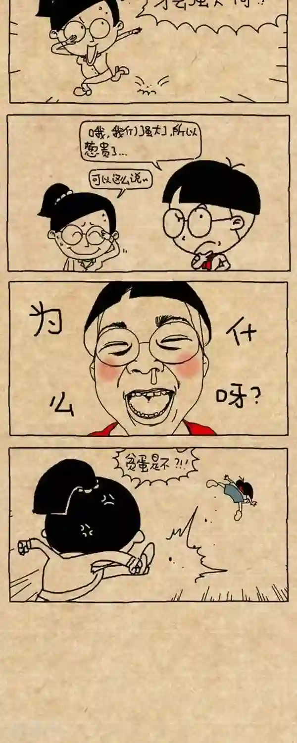 小明漫画第315话 为什么