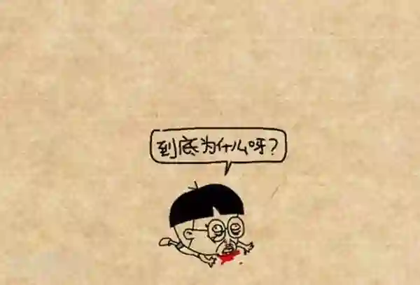 小明漫画第315话 为什么