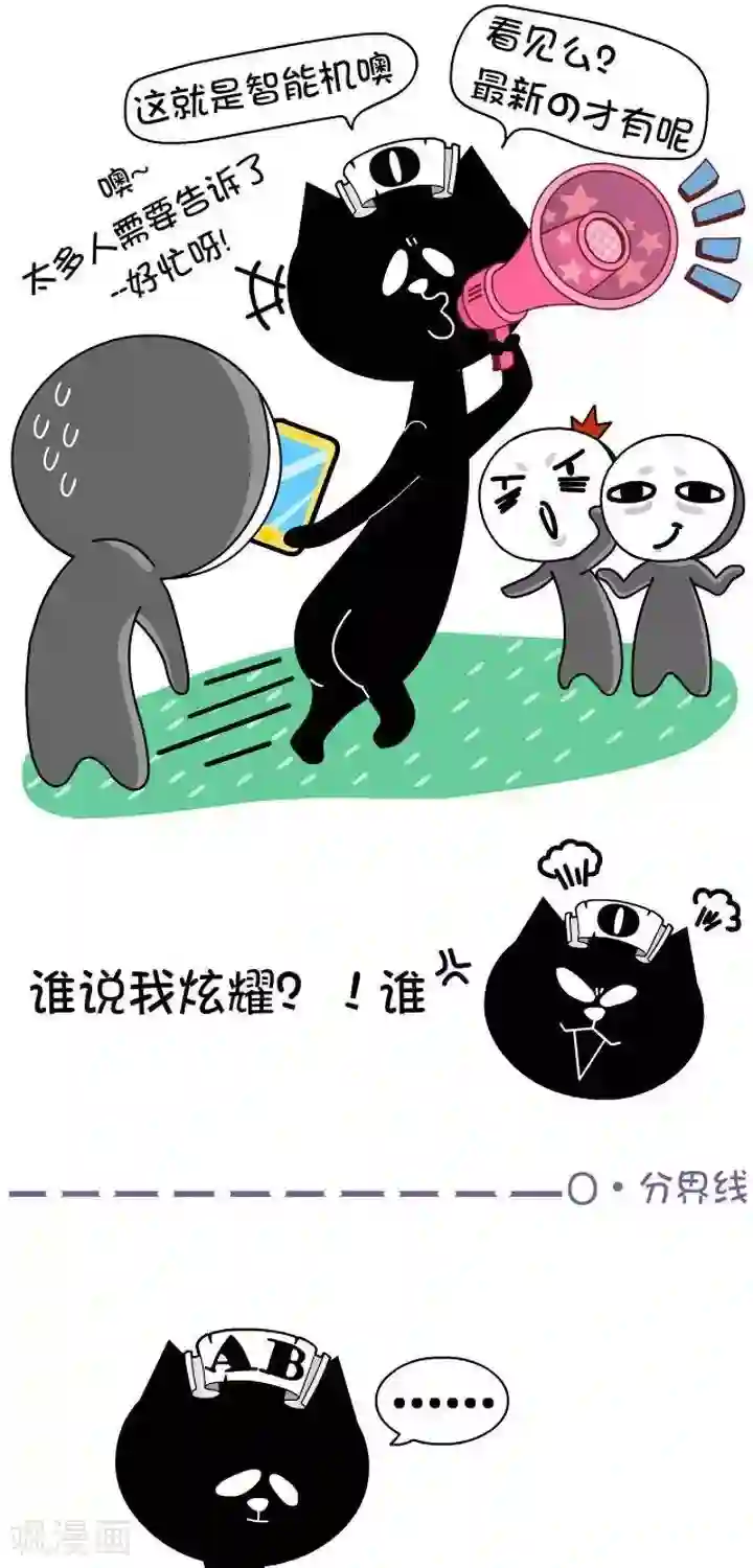 NIU猫之血型NIU第1话 血型-智能机来袭