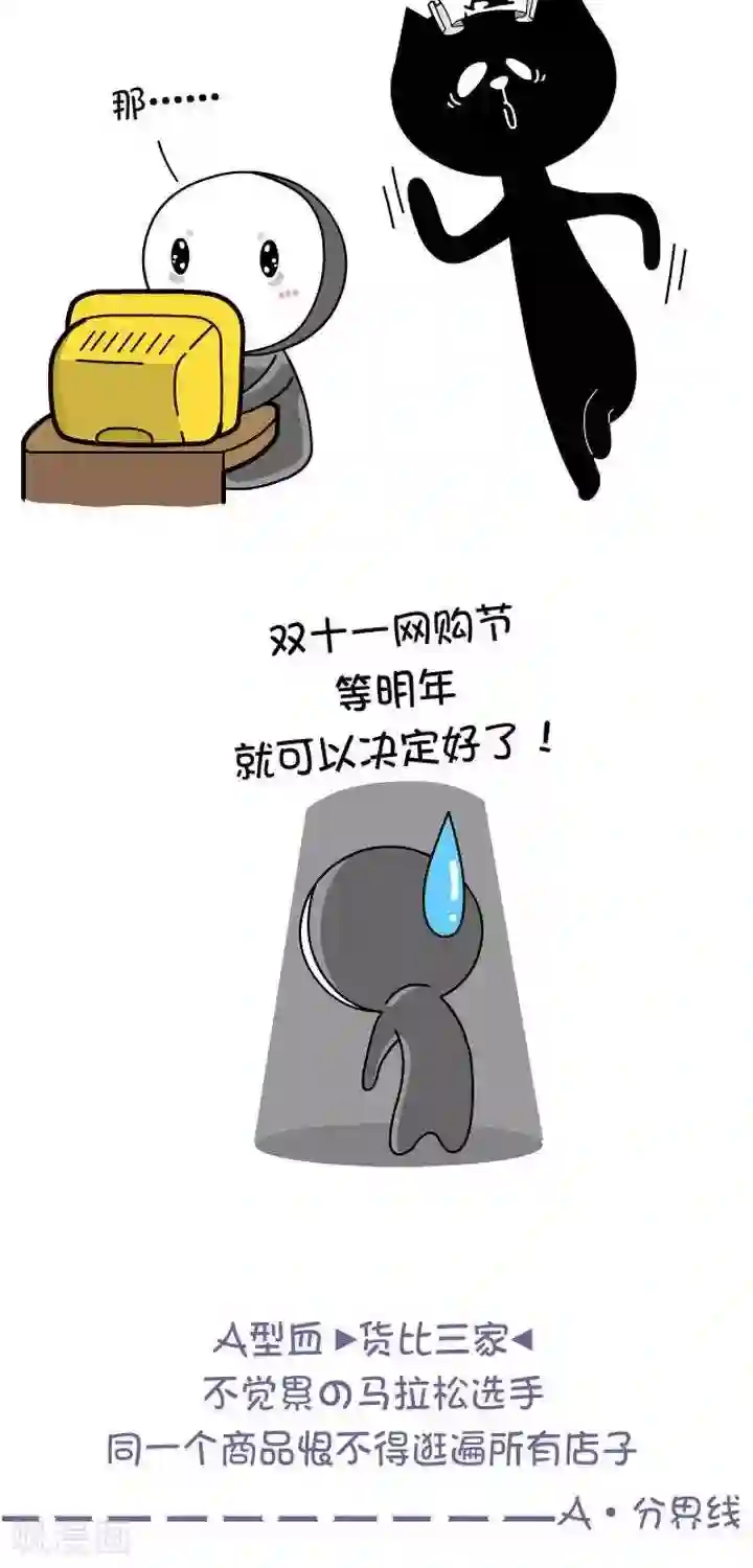 NIU猫之血型NIU第2话 血型-双十一网购节上