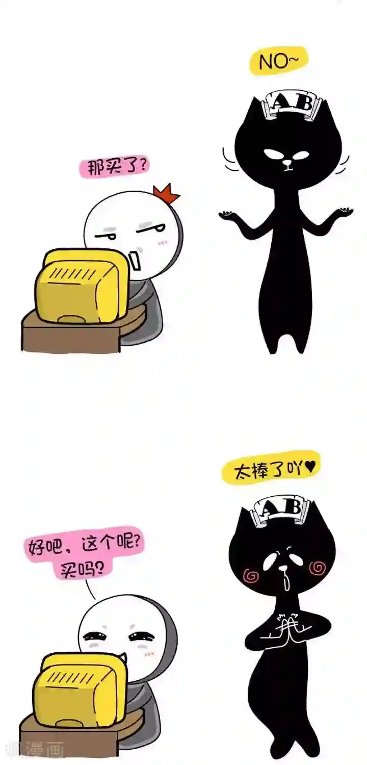 NIU猫之血型NIU第3话 血型-双十一网购节下