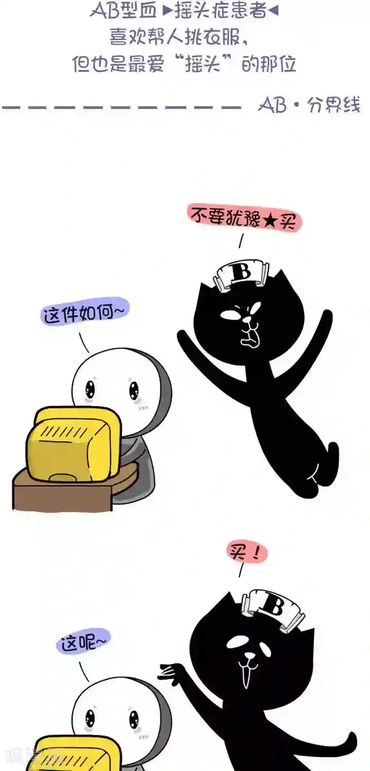 NIU猫之血型NIU第3话 血型-双十一网购节下