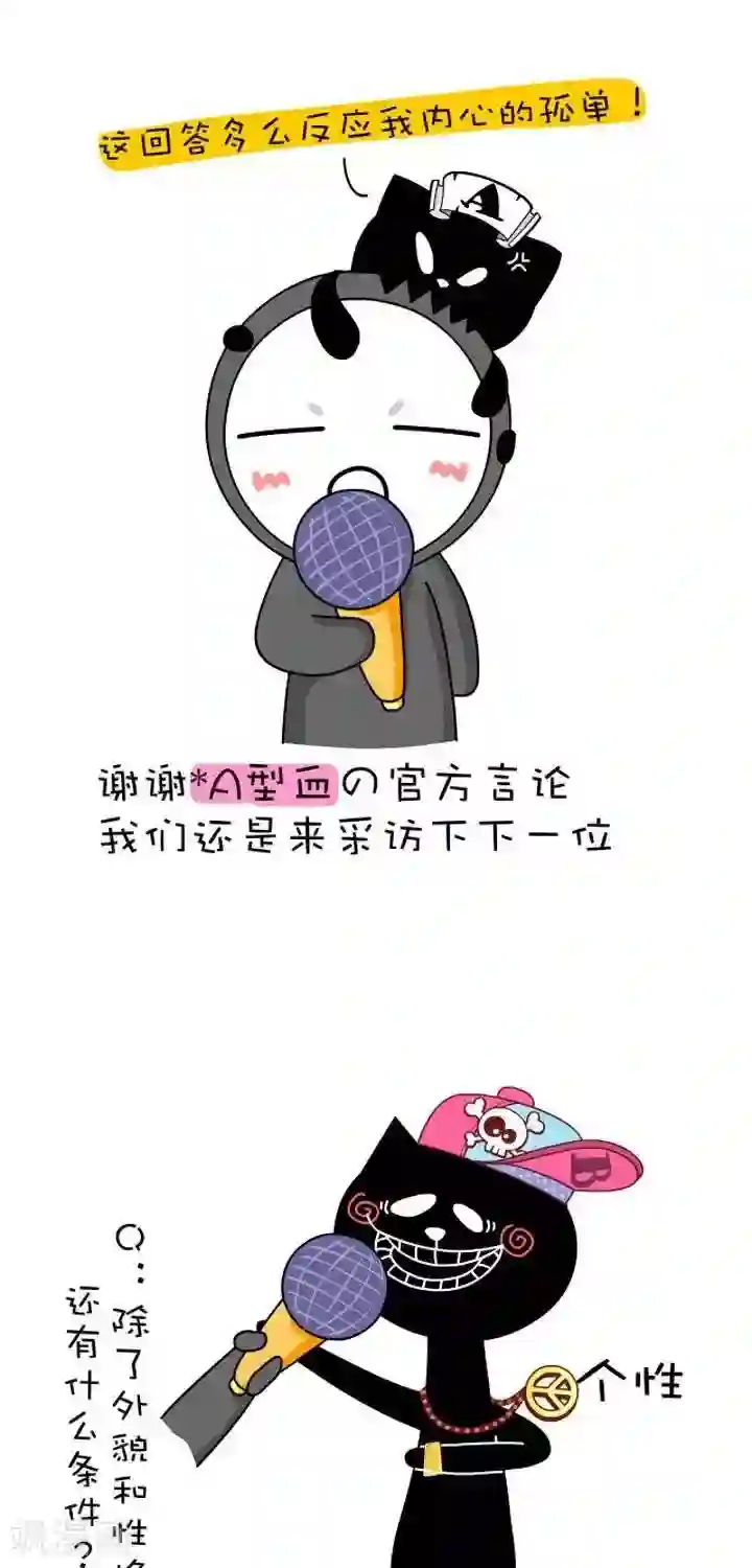 NIU猫之血型NIU第4话 血型-找女友的条件