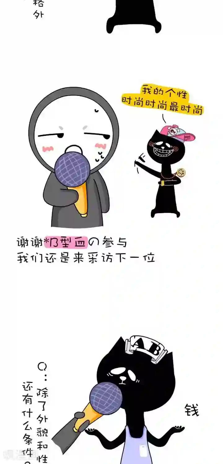 NIU猫之血型NIU第4话 血型-找女友的条件