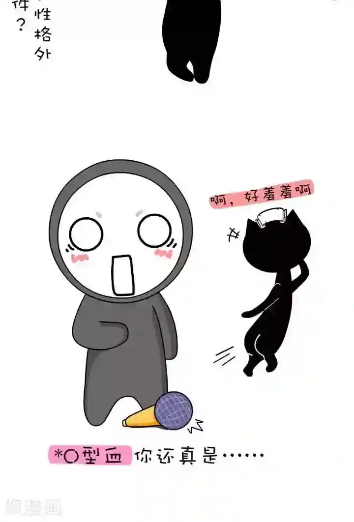 NIU猫之血型NIU第4话 血型-找女友的条件