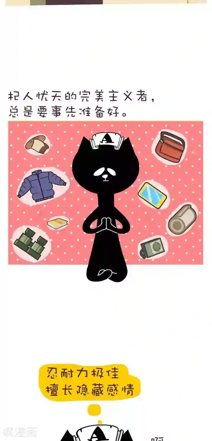 NIU猫之血型NIU第8话 血型-A型血概述