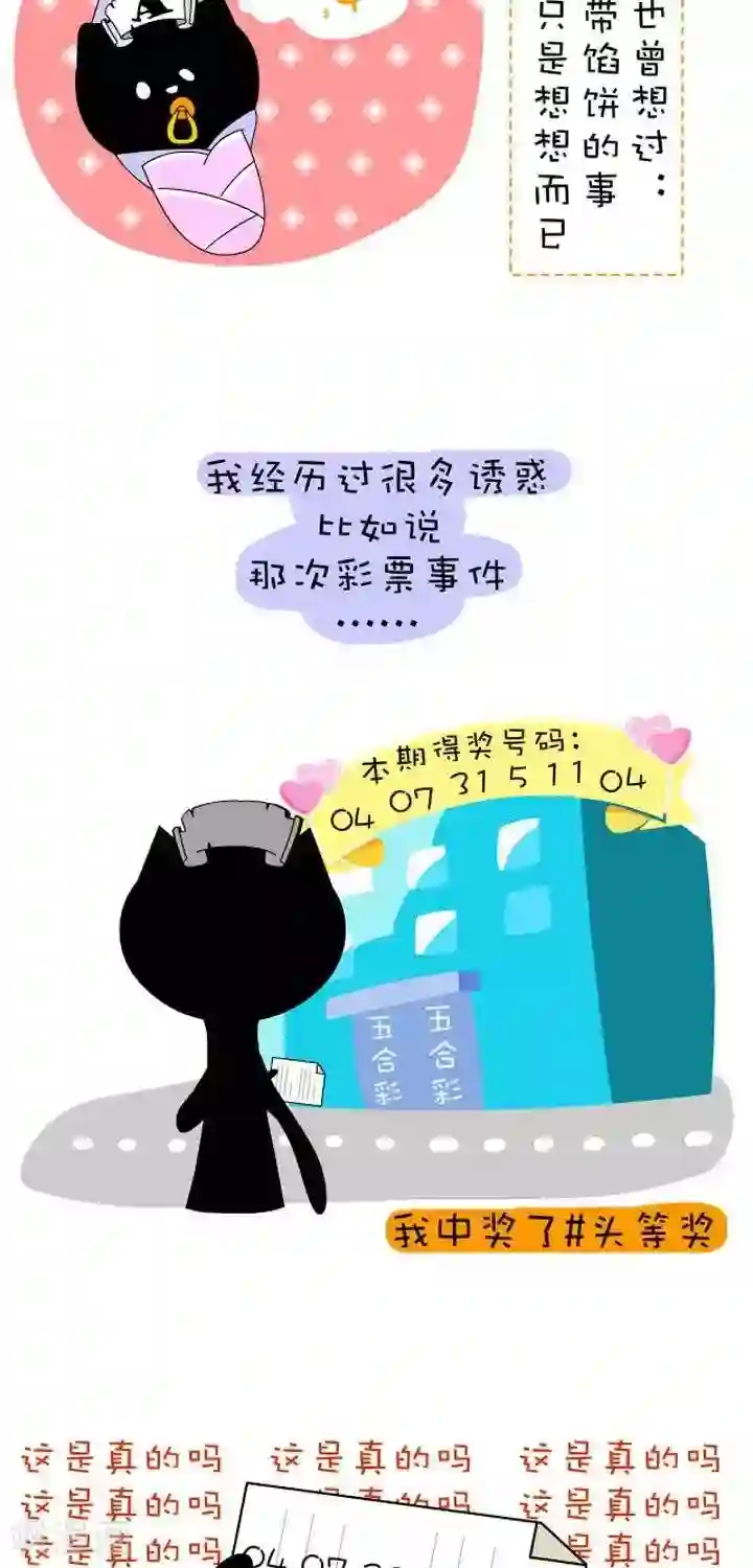 NIU猫之血型NIU第12话 血型-A型血与意外之财