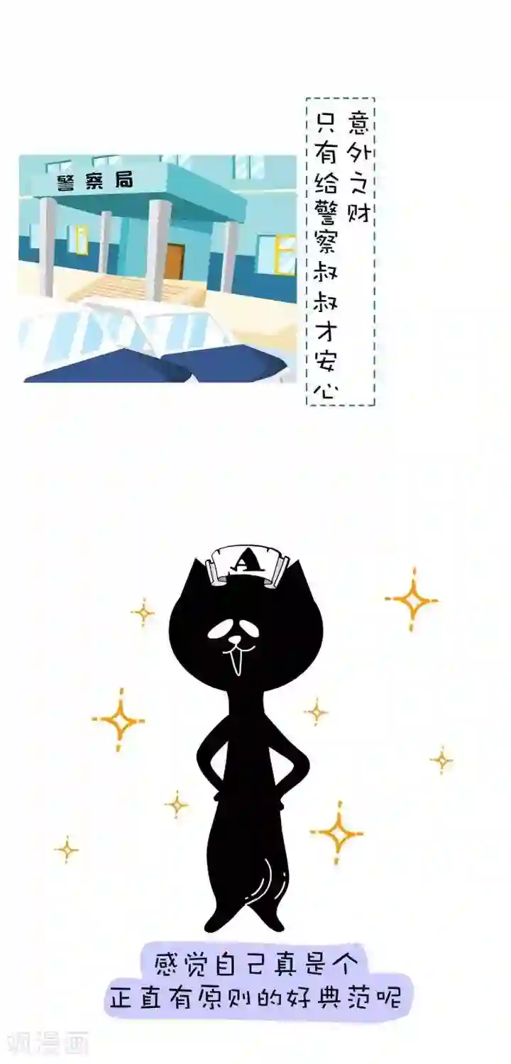 NIU猫之血型NIU第12话 血型-A型血与意外之财