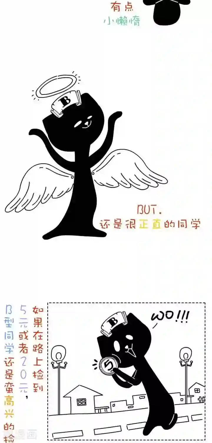 NIU猫之血型NIU第13话 血型-B型血与意外之财