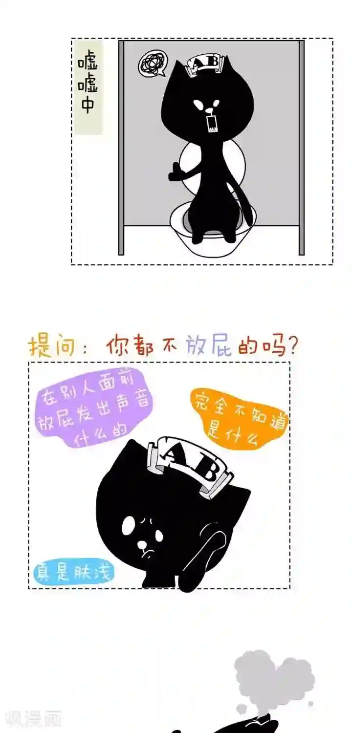 NIU猫之血型NIU第17话 AB型血与屁