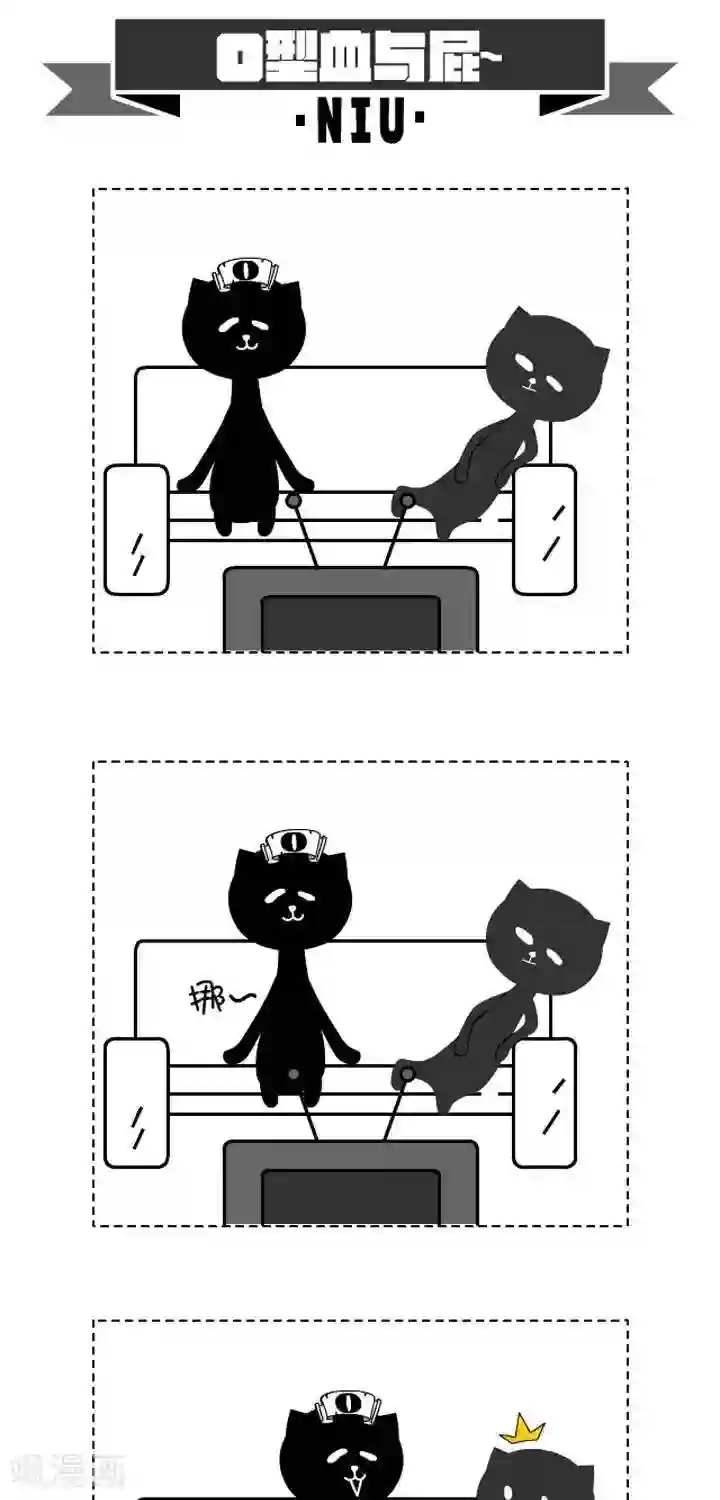 NIU猫之血型NIU第18话 O型血与屁