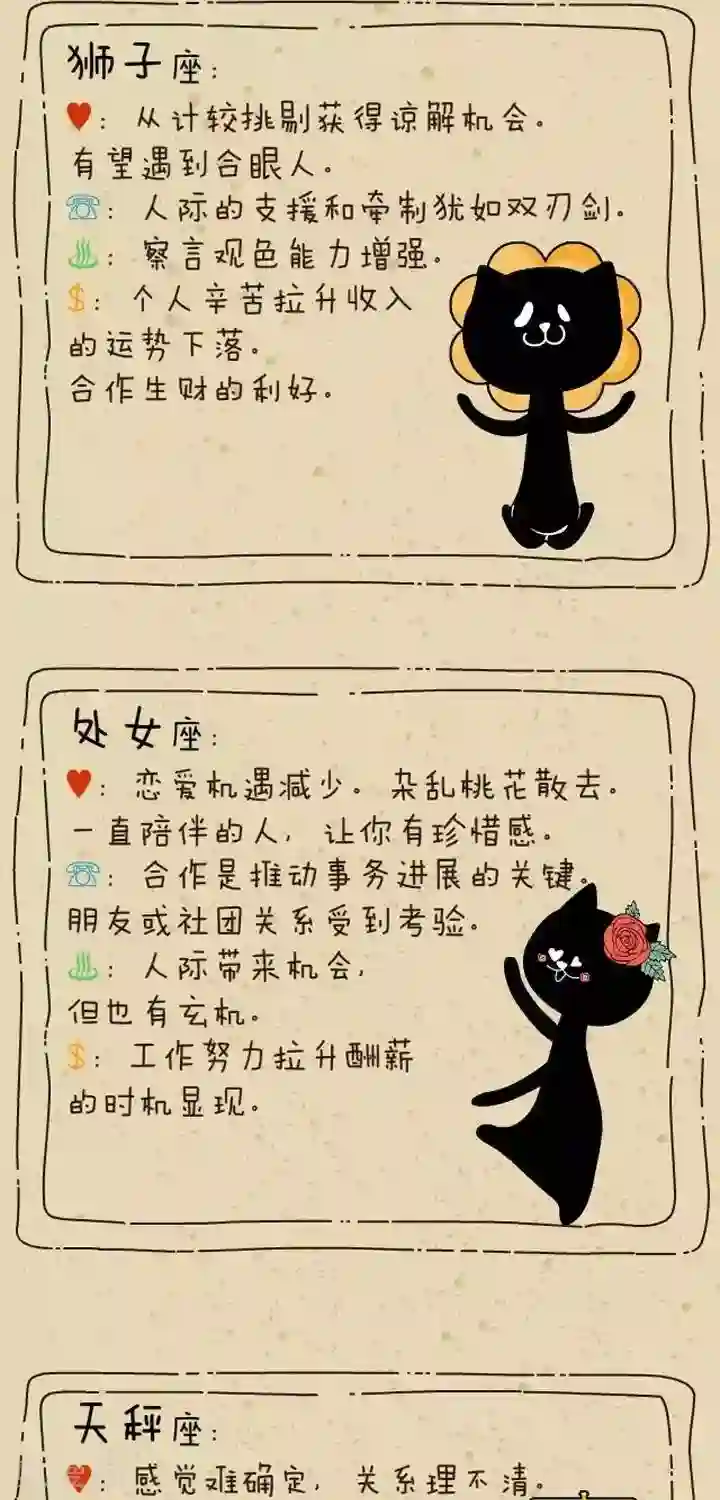 NIU猫之血型NIU第19话 12星座周运