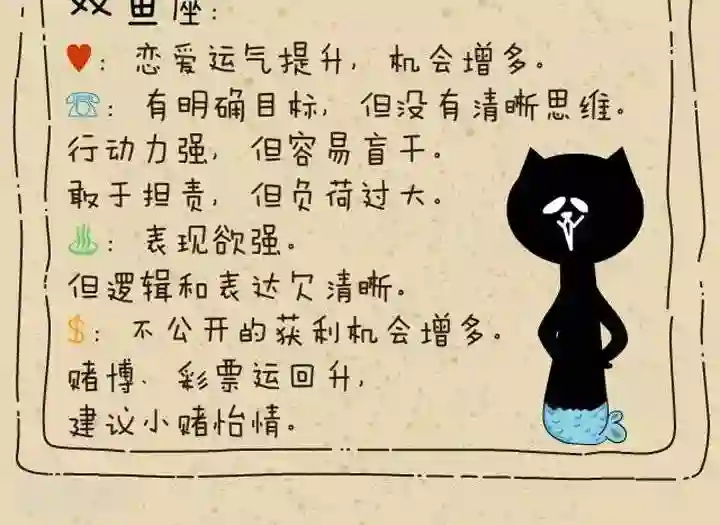 NIU猫之血型NIU第19话 12星座周运