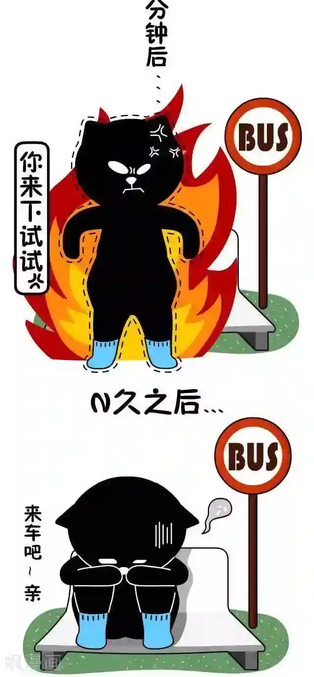 NIU猫之血型NIU第20话 等车