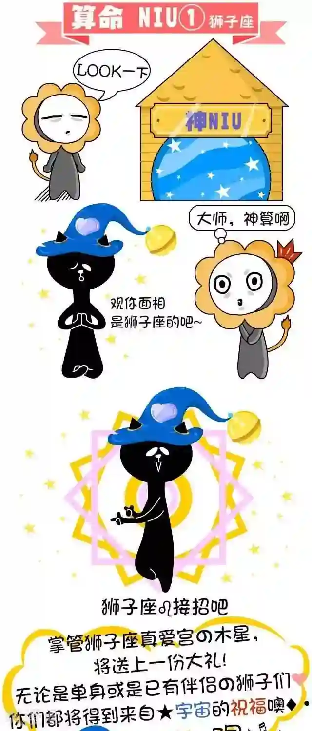 NIU猫之血型NIU第22话 算命